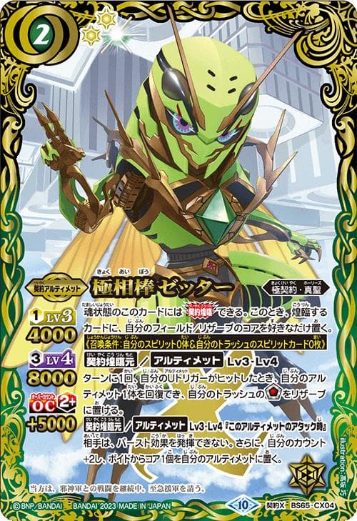 バトルスピリッツ BS65 契約編:界 第2章 極争 カートン - メルカリ