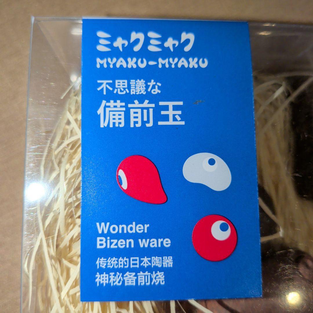 ミャクミャク　不思議な備前玉　大阪万博　大阪関西万博　コミャク　岡山　備前焼