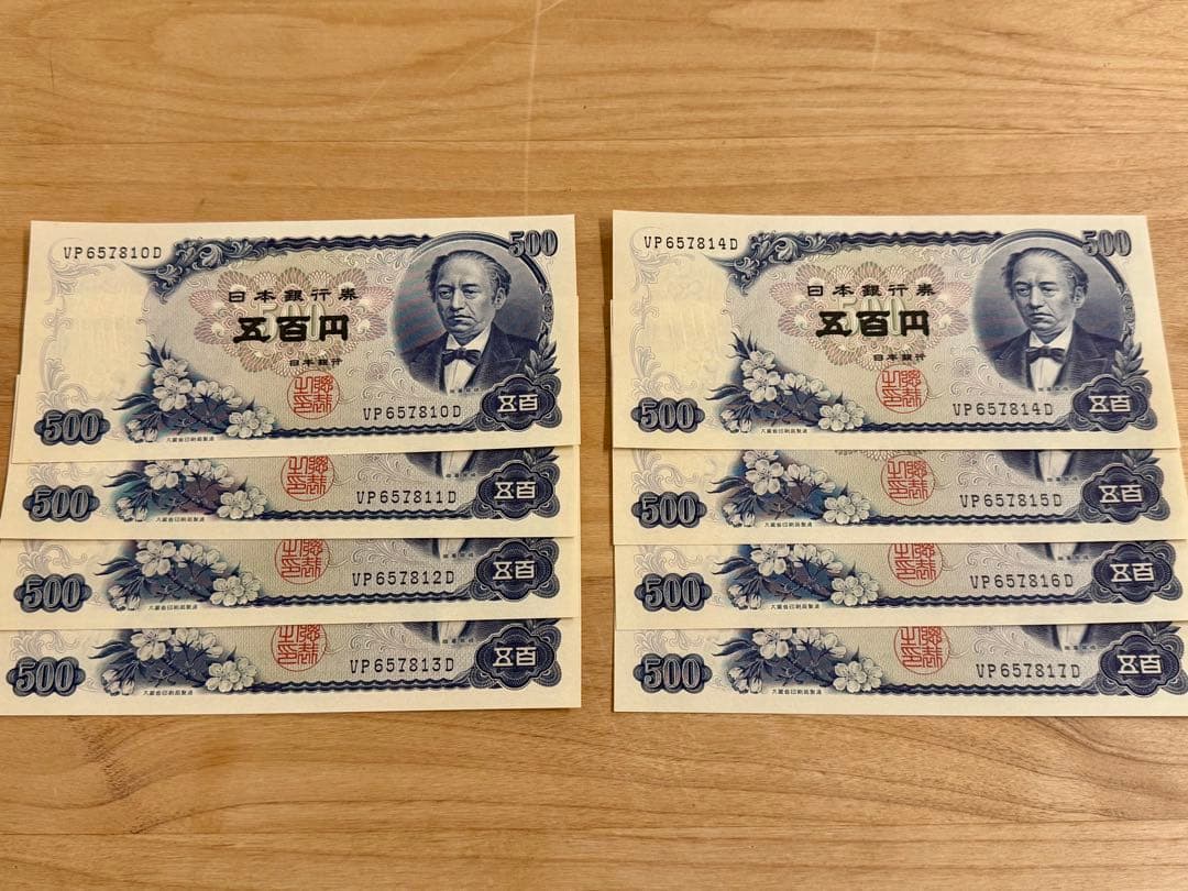 日本 旧貨幣 500円札 連番　岩倉具視　ピン札　8枚セット
