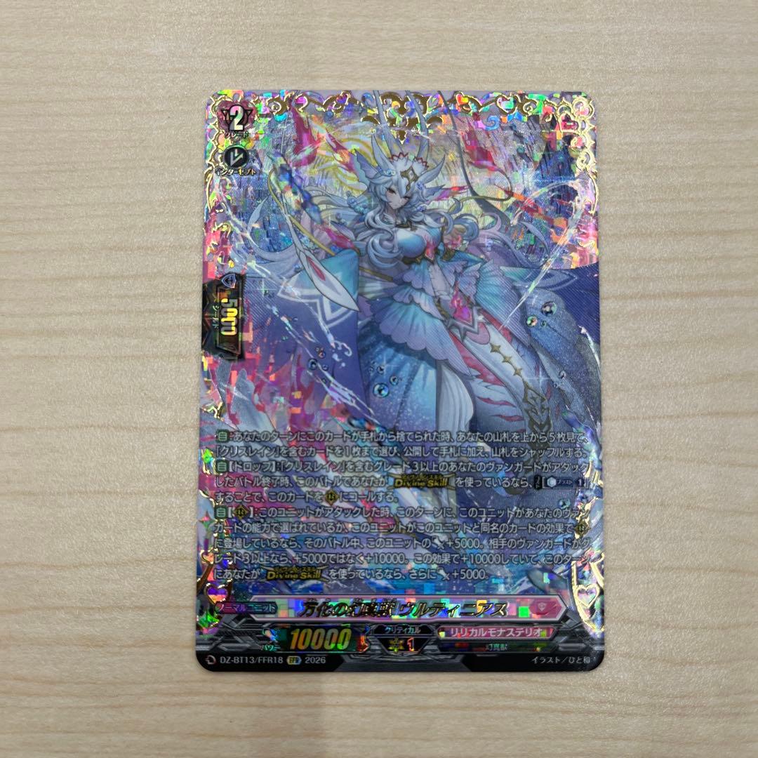 ヴァンガード 幻真星戦 万化の幻真獣 ウルティニアス FFR - メルカリ