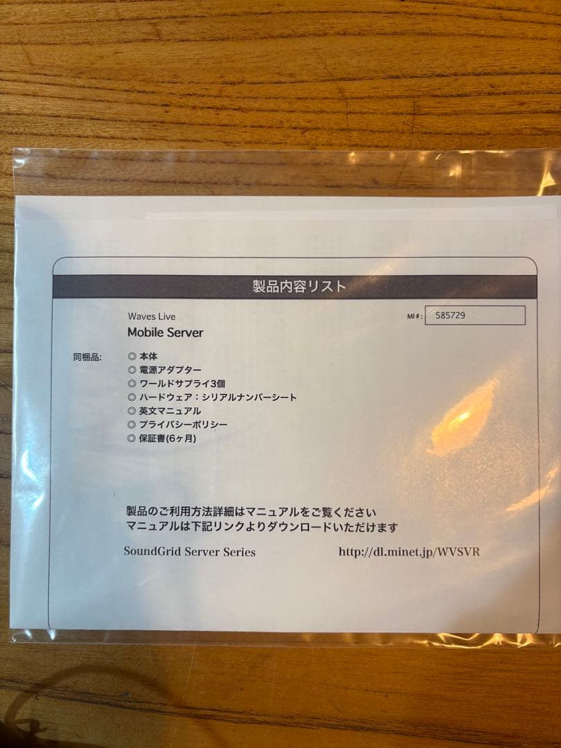 DTM・DAW Waves SoundGrid Mobile Server