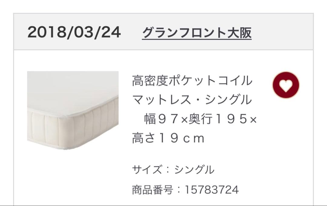 無印良品 ポケットコイルマットレス シングル