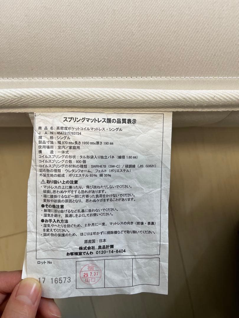 無印良品 ポケットコイルマットレス シングル