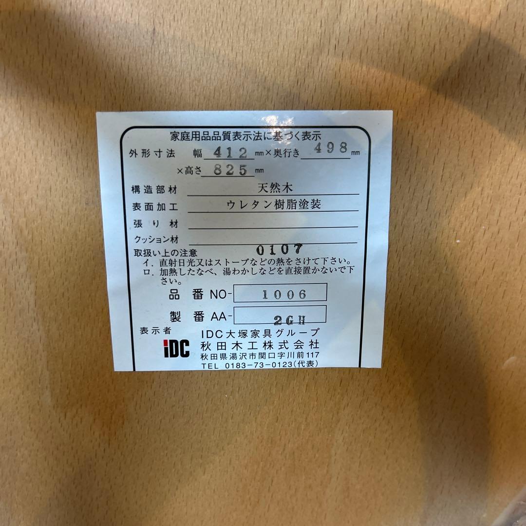 IDC大塚家具コラボ 秋田木工椅子 ヴィンテージ ベントウッドチェア