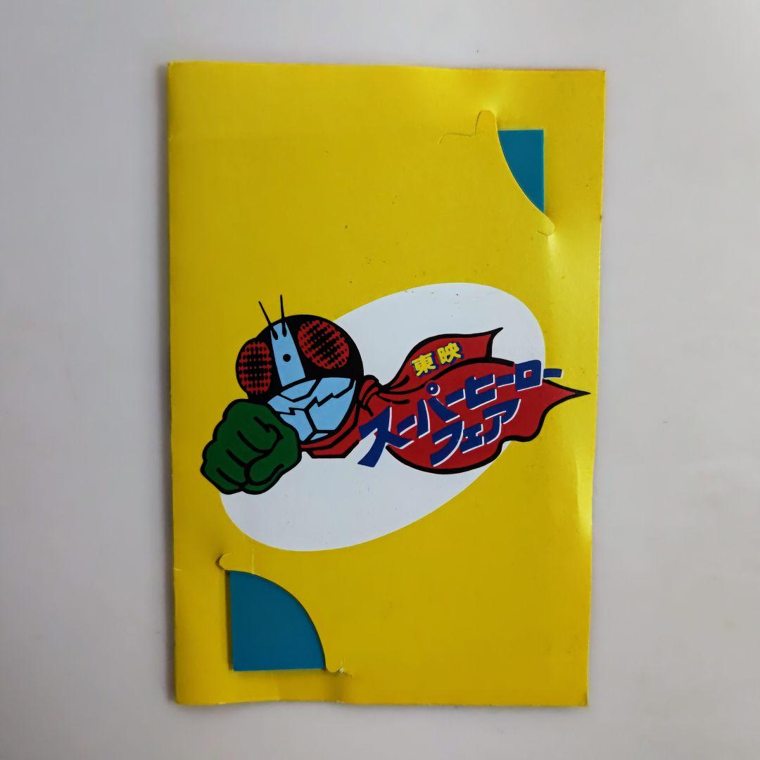 「’９３ 東映スーパーヒーローフェア」公開記念びっくりイラストプレート（非売品）