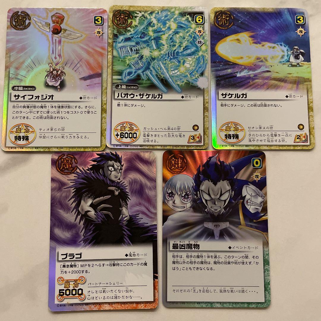 金色のガッシュベル カード&魔本ファイルセット♪ - メルカリ