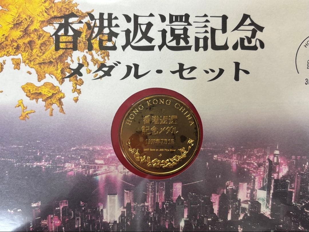 【純銀製】35.1g！香港返還記念純銀メダル金メッキ仕様！保証書付き！セット！
