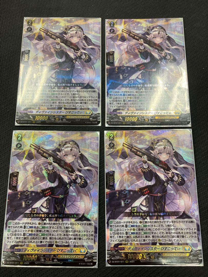 ヴァンガード ディヴァインシスター びすこってぃ 4枚 - カード