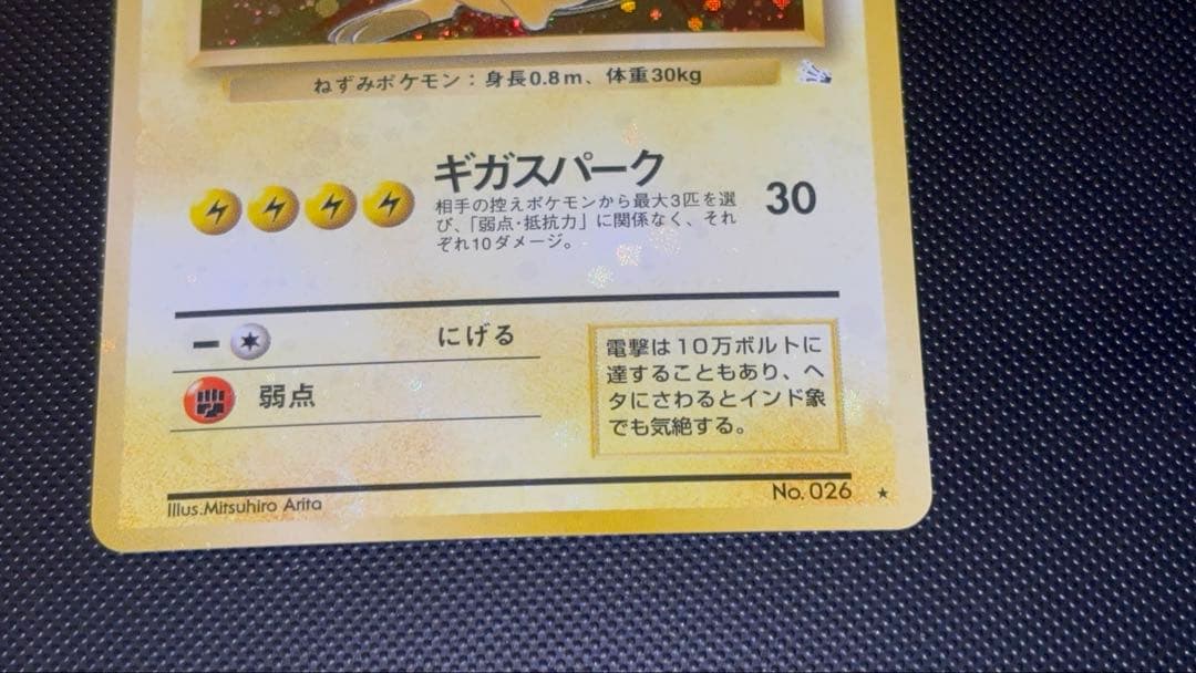 旧裏 極美品 ライチュウ 全面ホロ 渦巻きホロ モンボ・十字ホロ④個