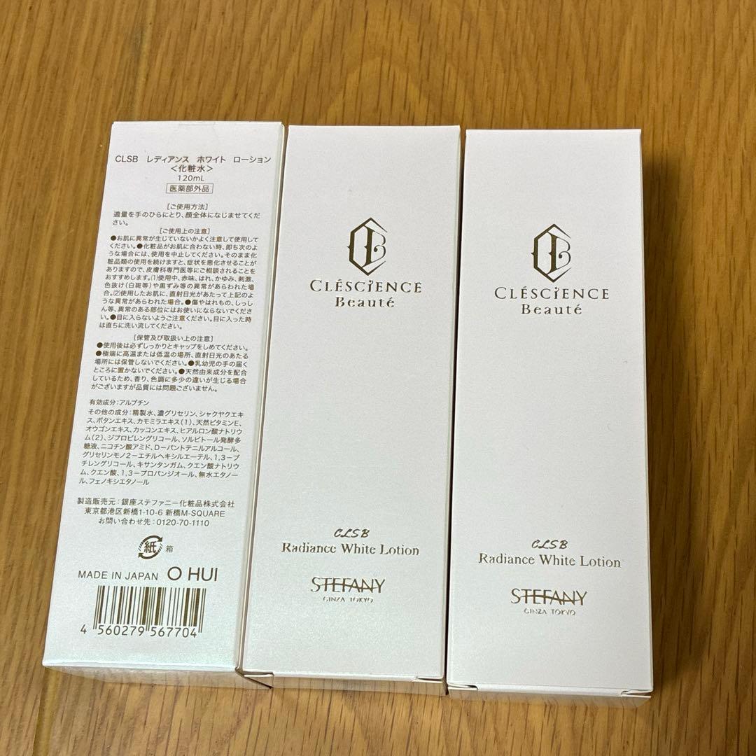 最終値下【未使用品】銀座ステファニー化粧品　基礎化粧品セット