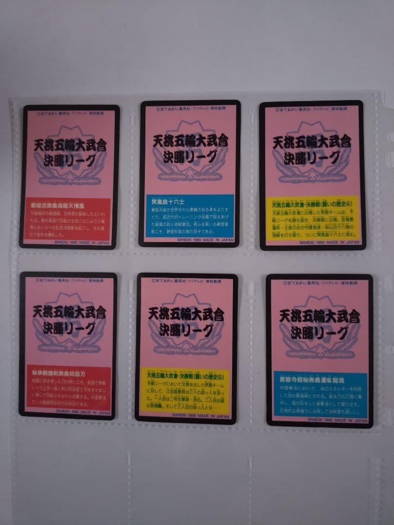 BANDAI 男塾カードダス フルコンプセット