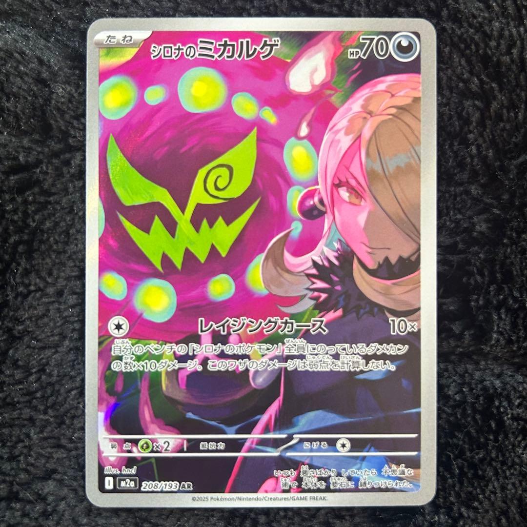 シロナのミカルゲ AR 未使用 メガドリームex ポケモンカード - メルカリ