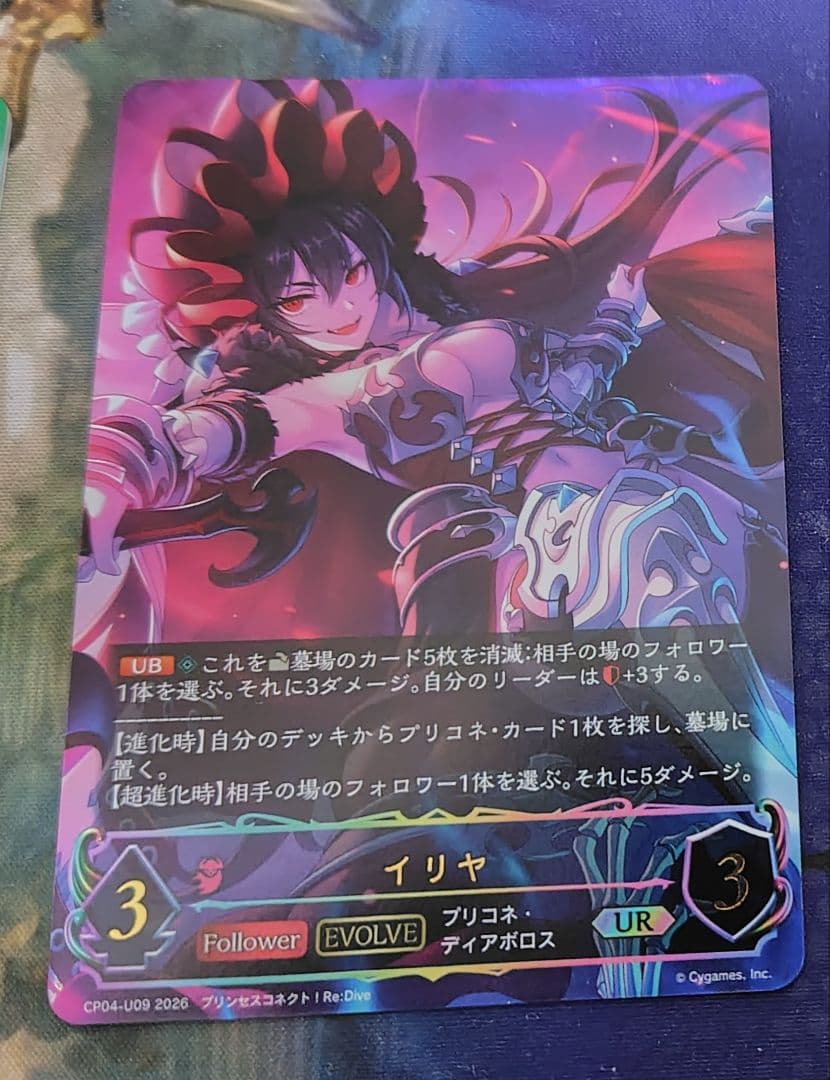 イリヤ UR【シャドウバースエボルヴ・プリコネ】 - メルカリ