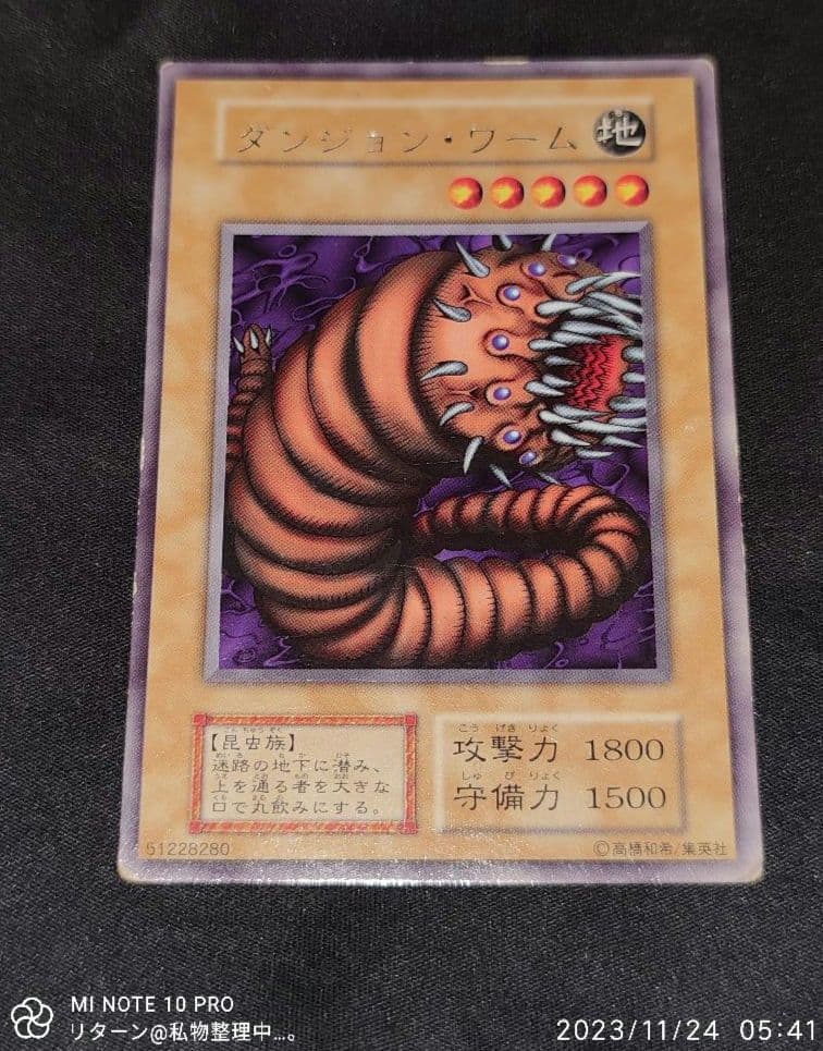 遊戯王 ダンジョン・ワーム R - メルカリ
