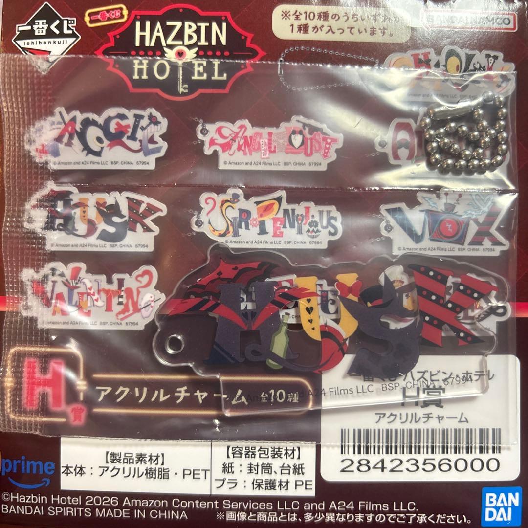 ハズビンホテルアクリルチャーム 一番くじ ハスクH賞 - メルカリ
