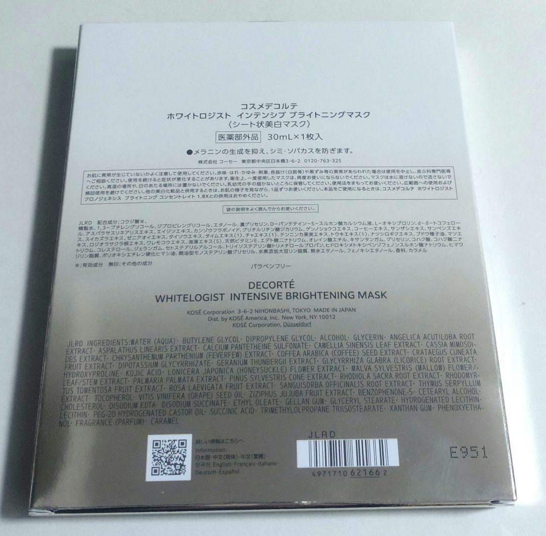 ホワイトロジスト インテンシブブライトニングマスク - メルカリ