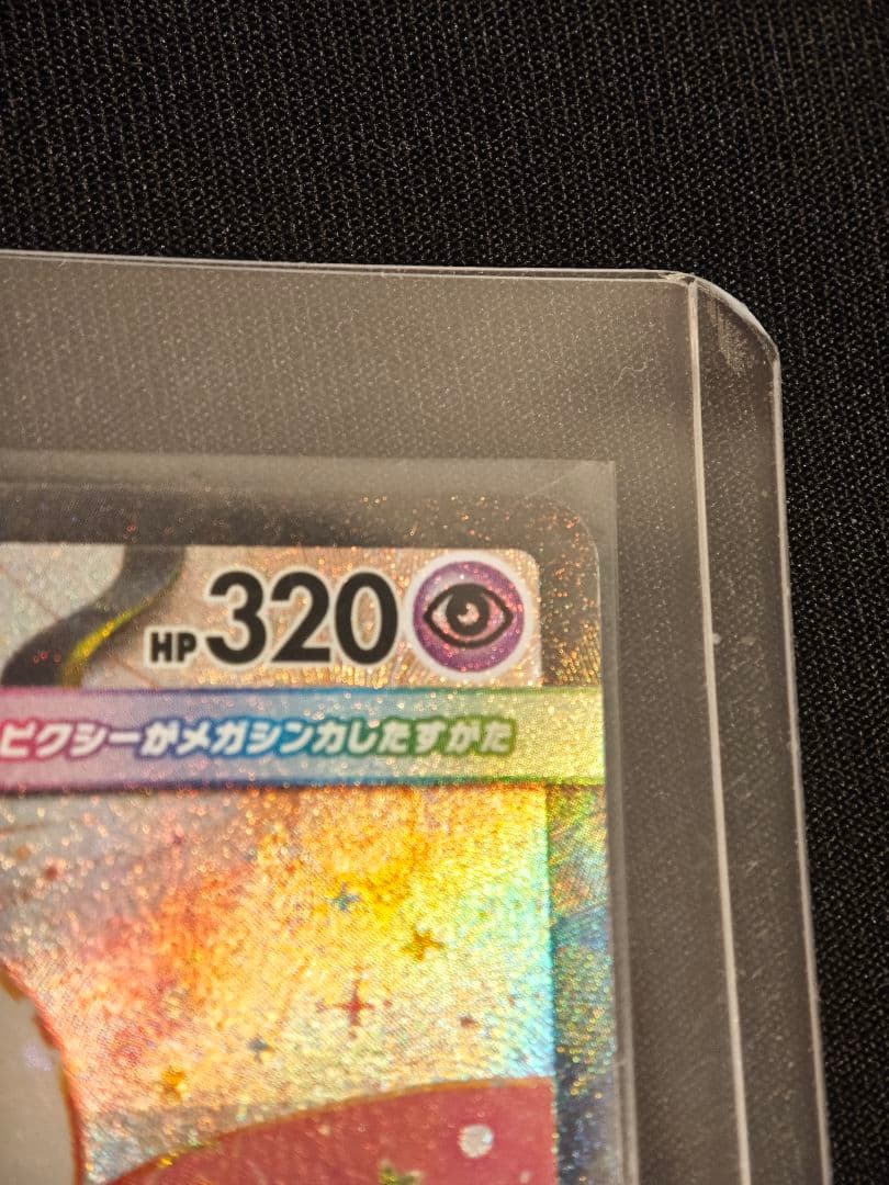 メガピクシーex 320HP ポケモンカード - メルカリ