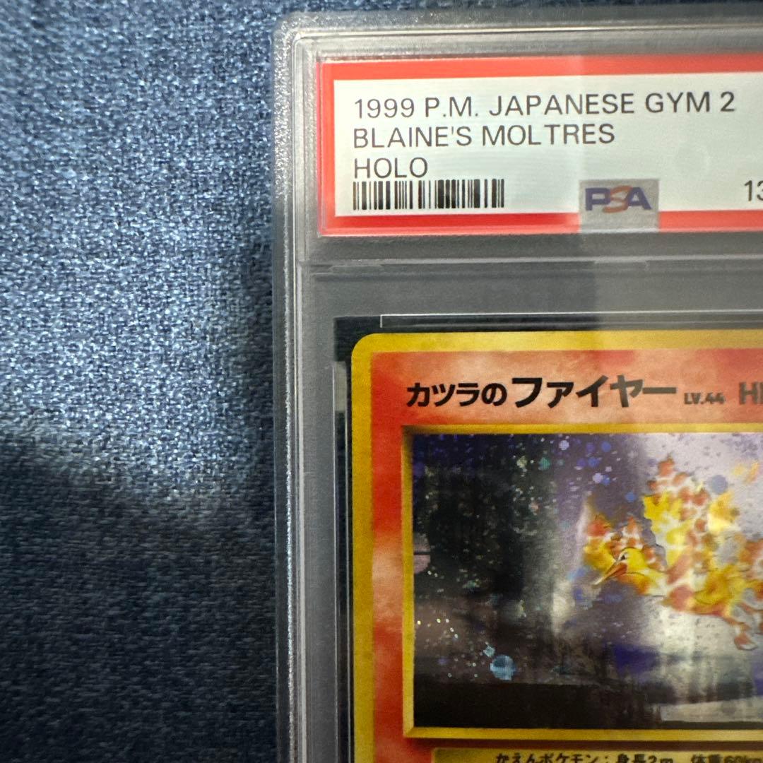 PSA8 カツラのファイヤー 旧裏 - メルカリ