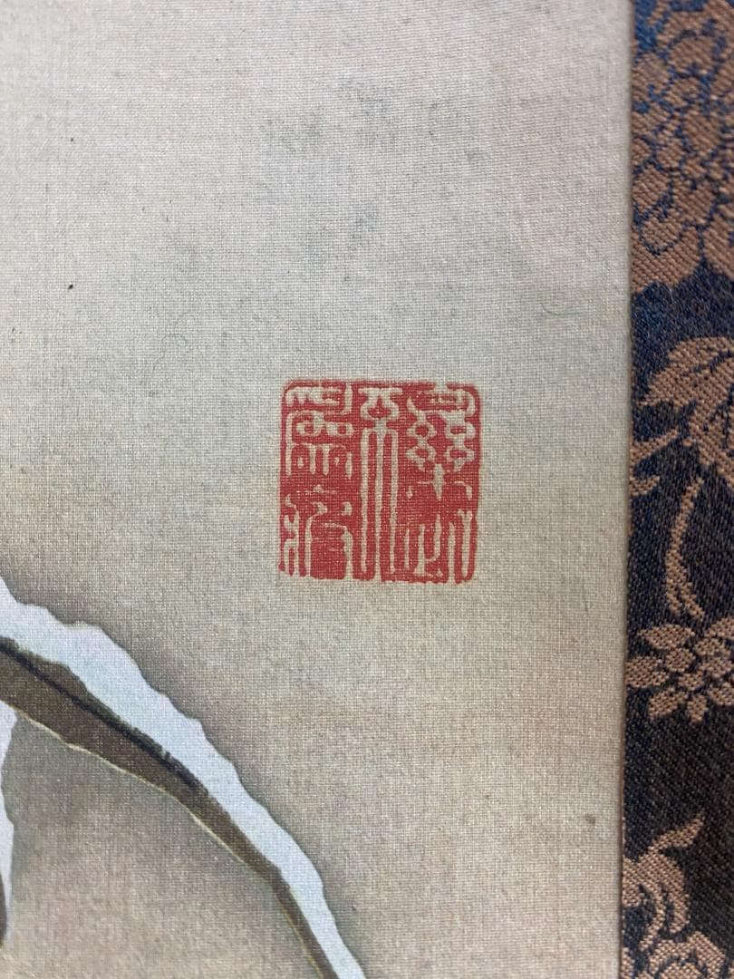 サ*バ様 熊代熊斐【複製】菊花家鶏図 雪蘆真雁図 桃樹山鵲図 長崎 掛軸