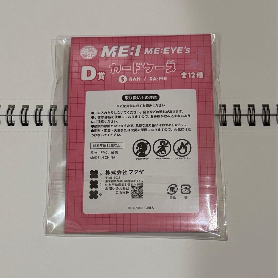ME:I ミーアイ ME:EYE's キャラ福くじ 石井蘭 RA:ME - メルカリ