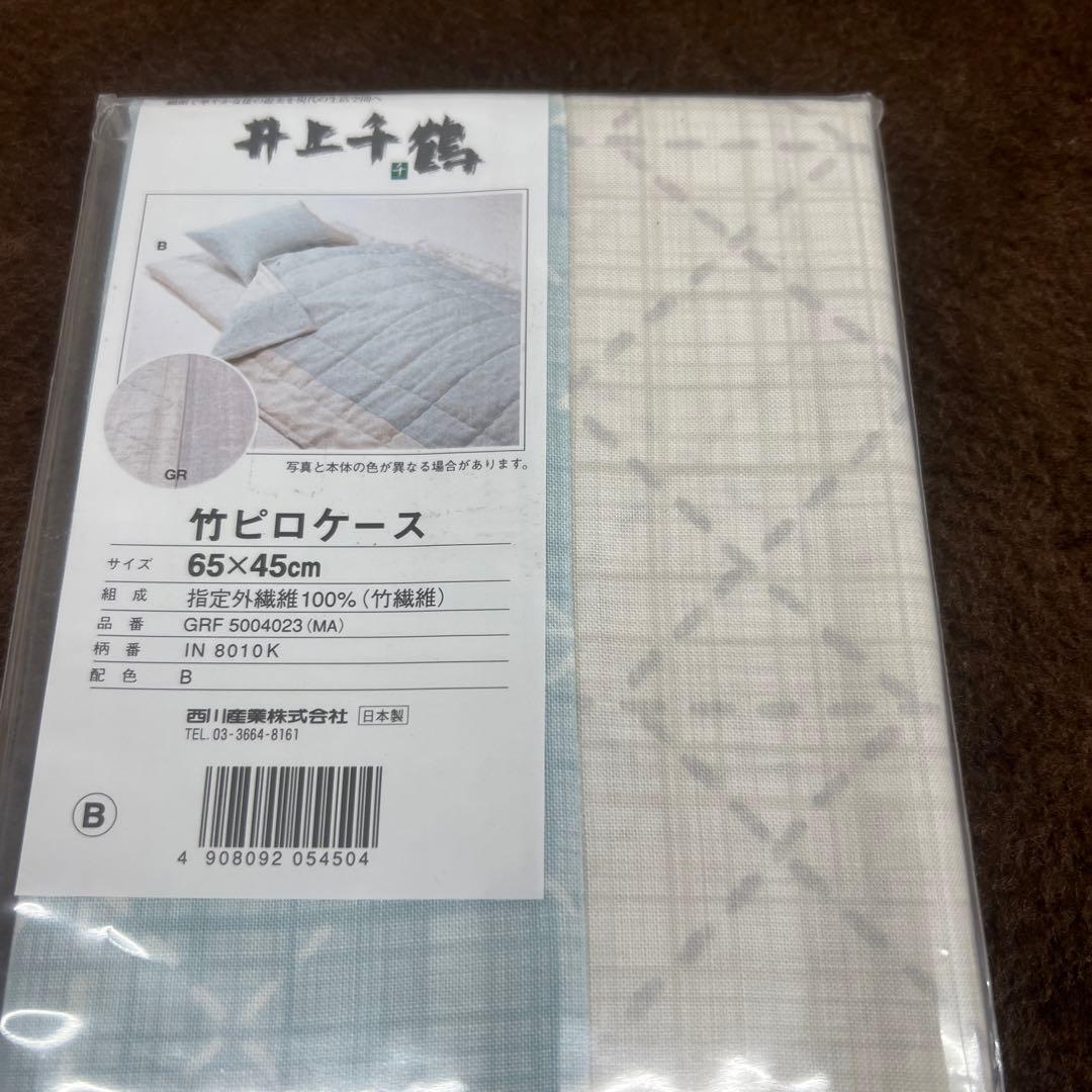 西川　井上千鶴　竹ピローケース　枕カバー　2枚セット　新品