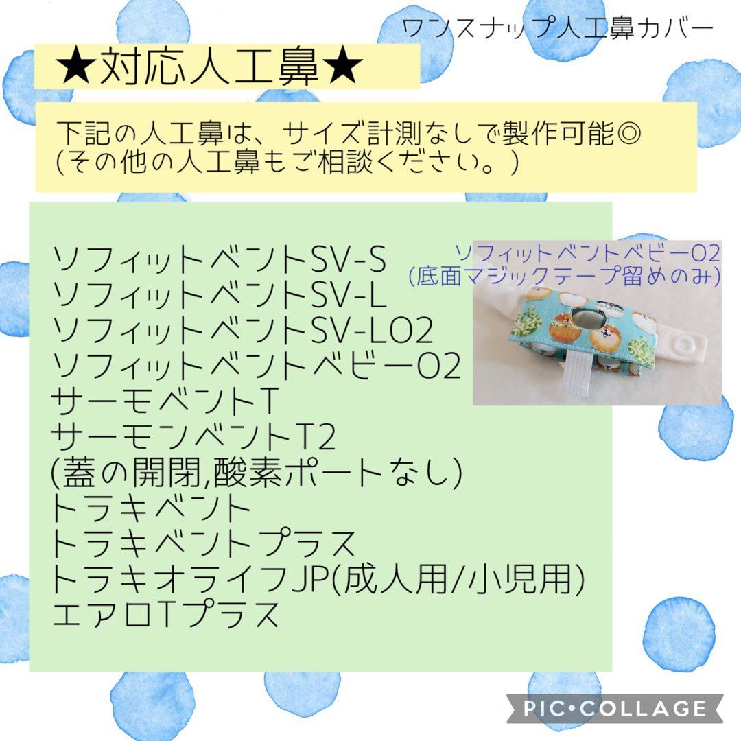 kaki75様専用】ワンスナップ人工鼻カバー - メルカリ