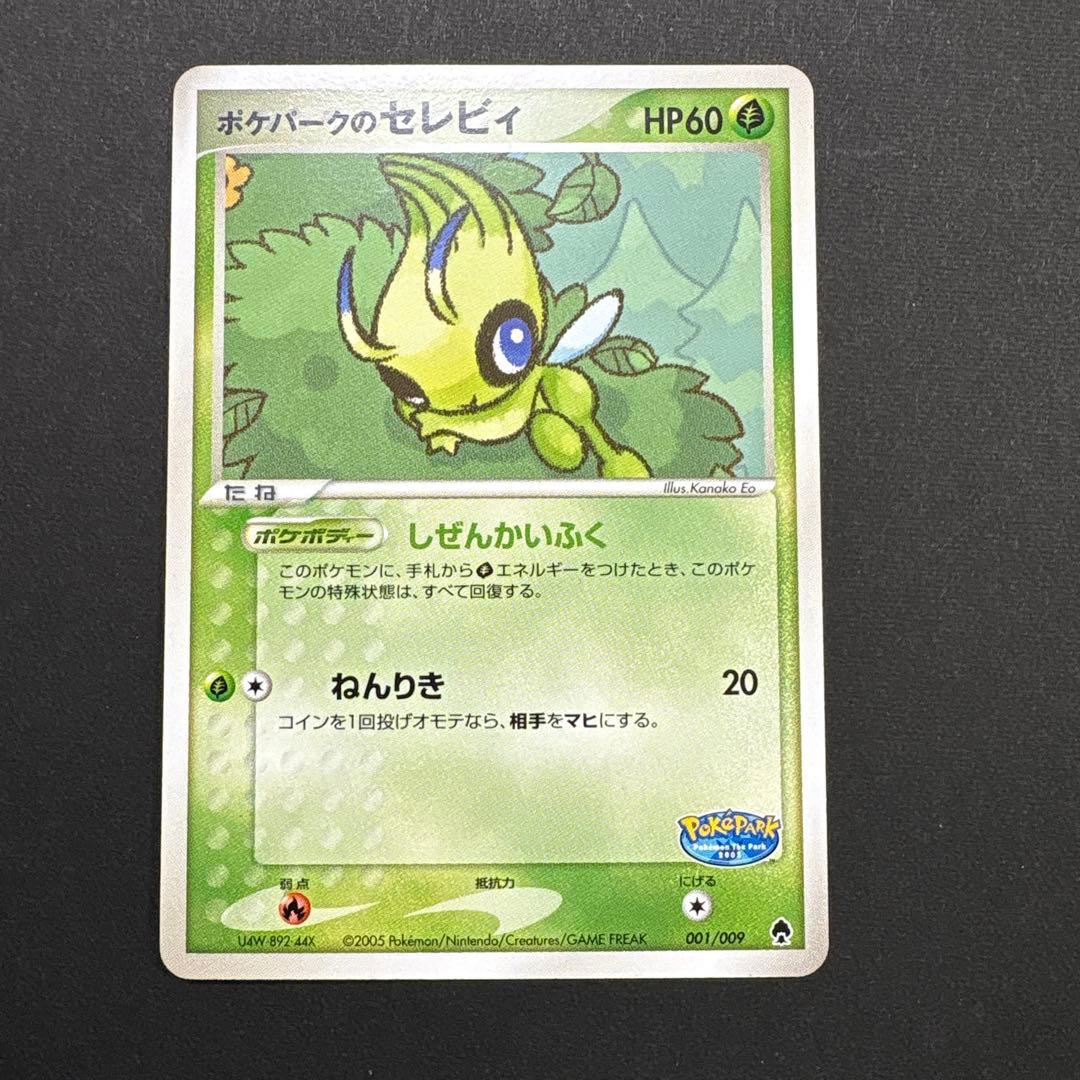 超希少】ポケパーク限定 プロモ ポケパークのセレビィ - メルカリ