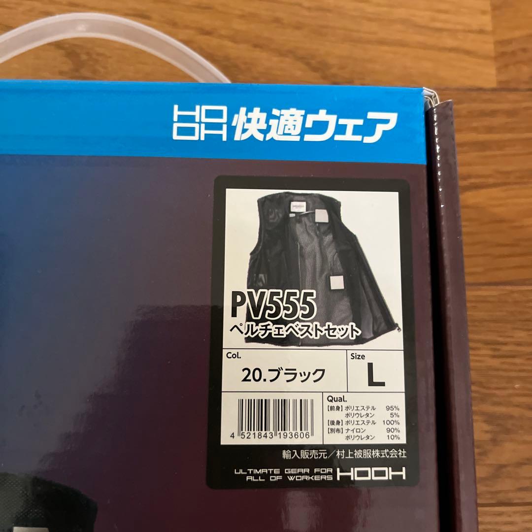 ペルチェベストセット PV555 冷暖 フルハーネス対応size L新品未開封品