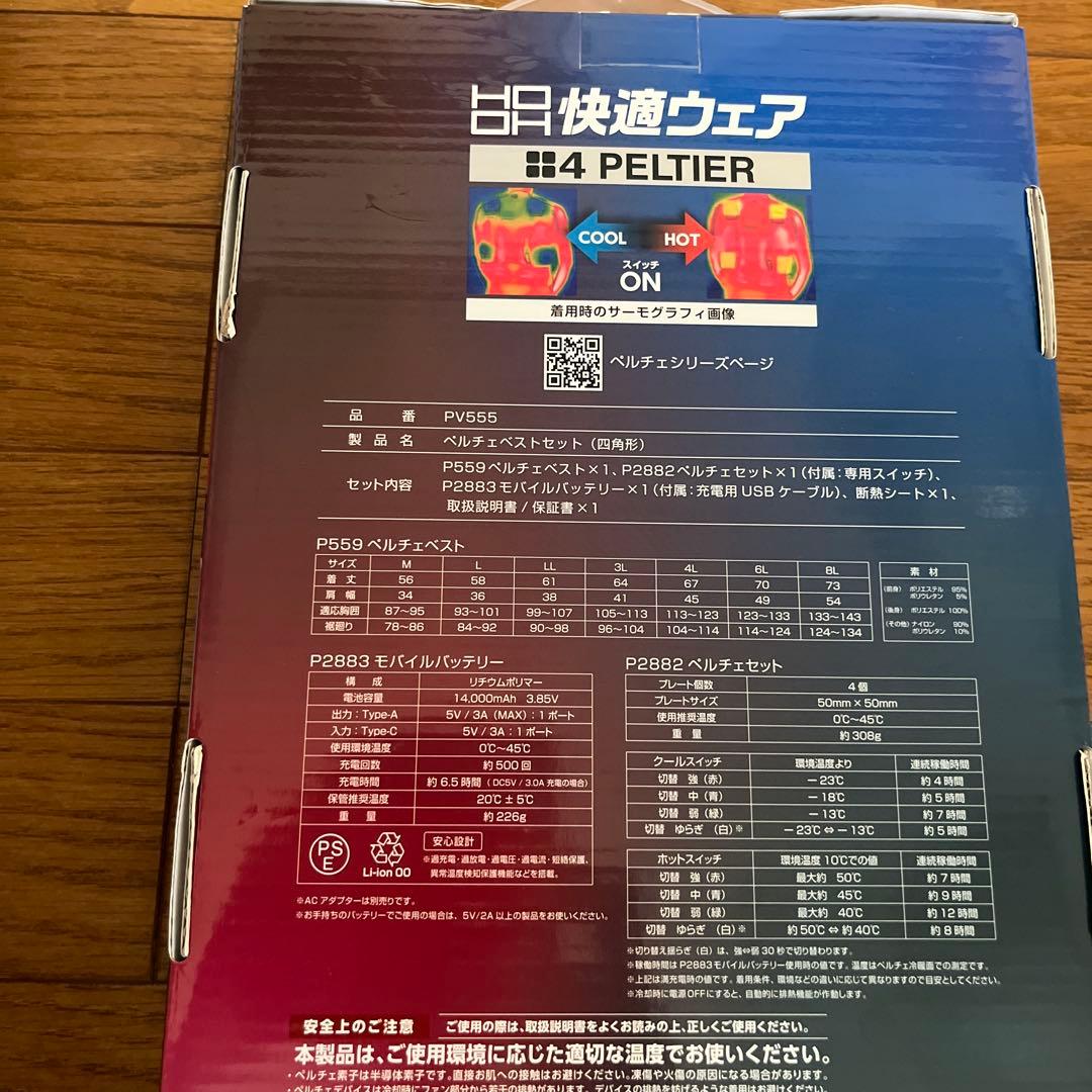 ペルチェベストセット PV555 冷暖 フルハーネス対応size L新品未開封品