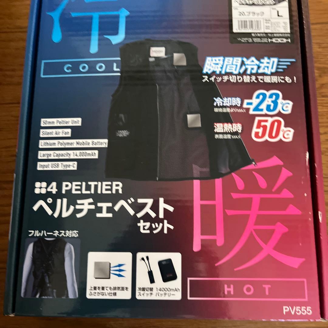 ペルチェベストセット PV555 冷暖 フルハーネス対応size L新品未開封品