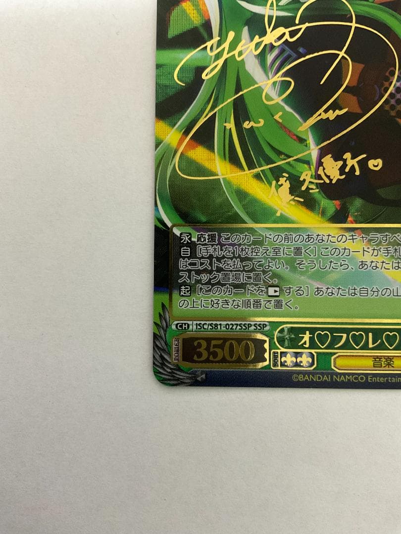 SSP オフレコ 黛冬優子(サイン入り) - メルカリ