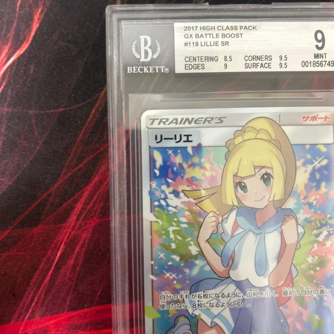 がんばリーリエ SR SM4+ GXバトルブースト 119/114 bgs9 - メルカリ