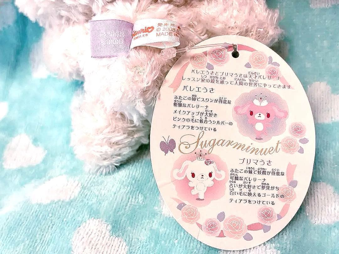 激レア⭐︎未使用 シュガーバニーズ メヌエット バレエうさ プリマうさ 平成レトロ