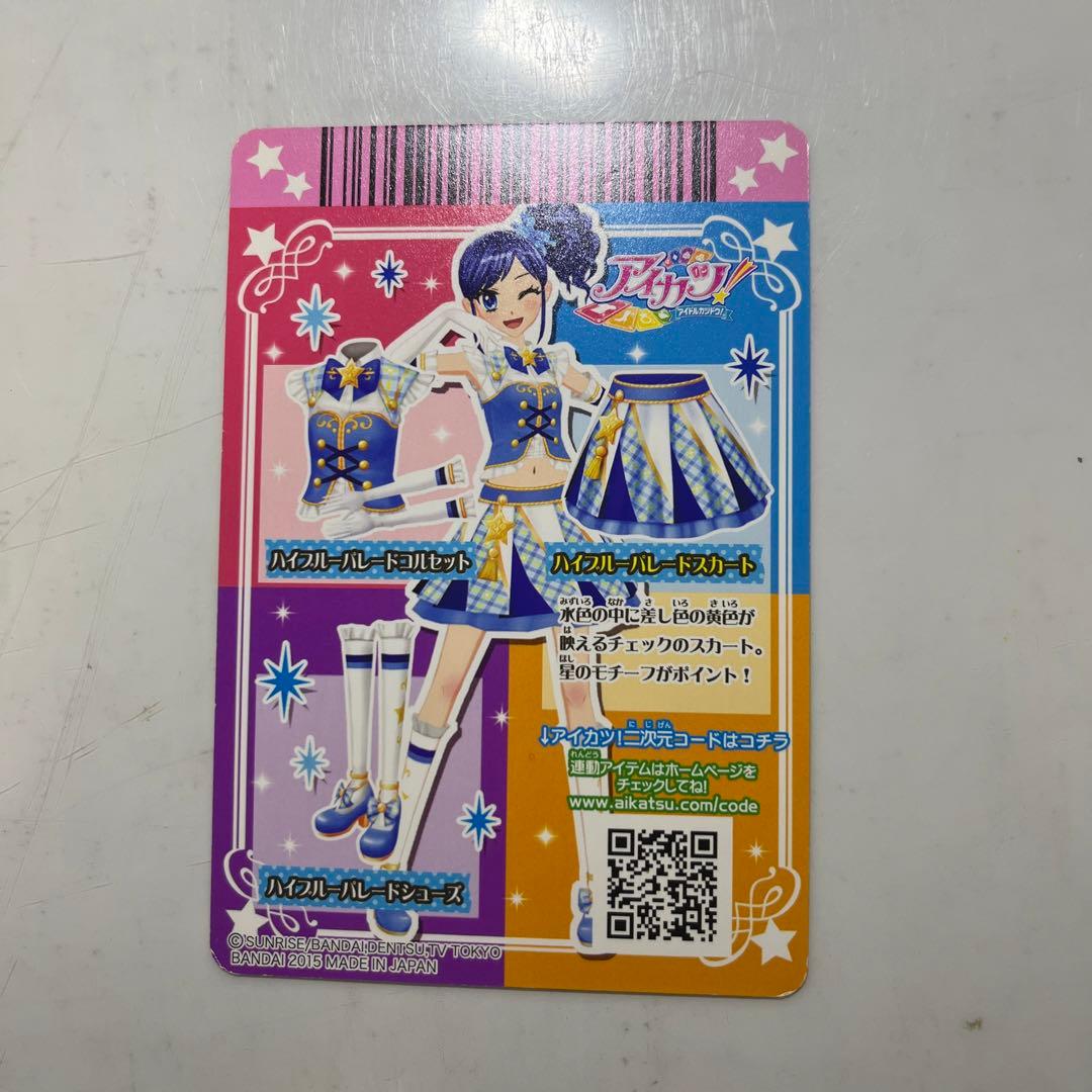 アイカツカード ハイブルーパレードスカート 霧矢あおい - メルカリ