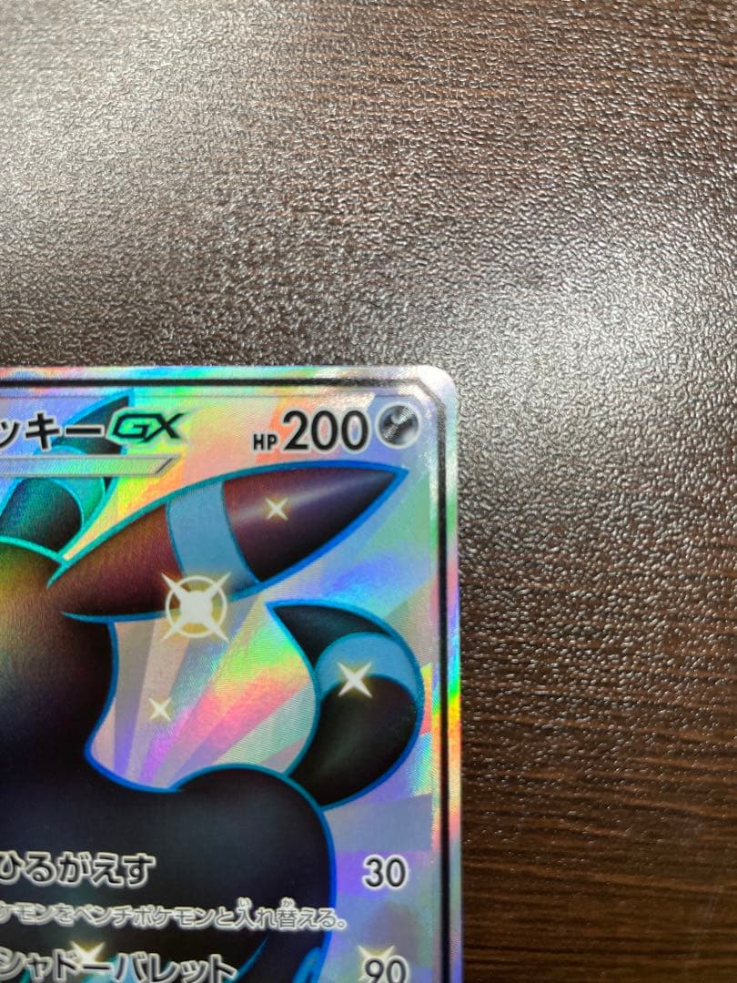 ブラッキーGX SSR SM8b GXウルトラシャイニー 229/150