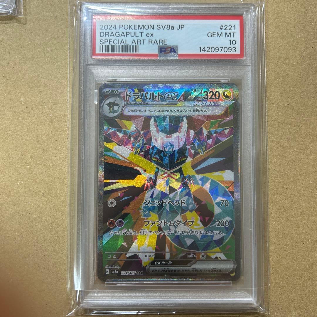 PSA10 ドラパルトex SAR SV8a 221/187 テラスタルフェス - メルカリ