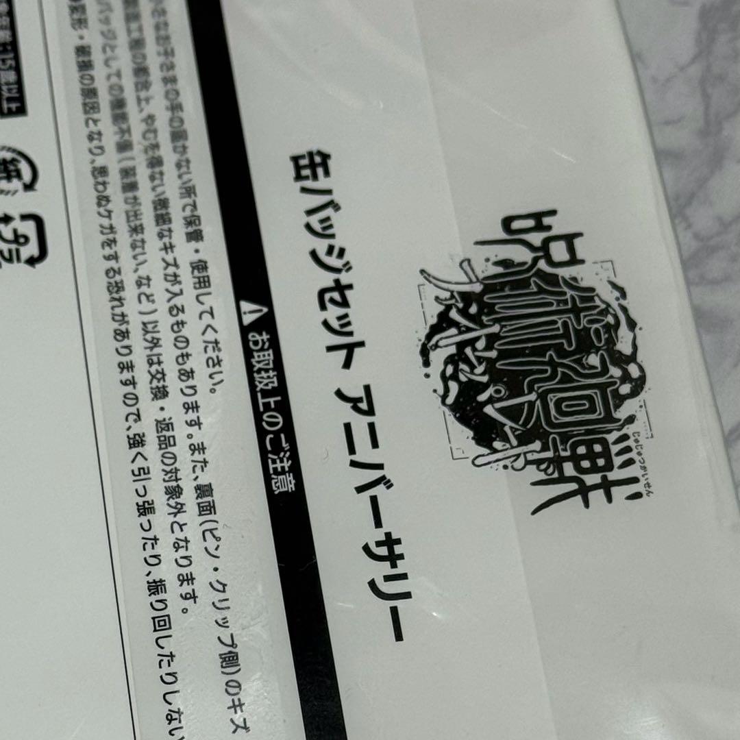 呪術廻戦 ファンパレ 幻影夜行 2ndアニバーサリー 缶バッジ 虎杖 悠仁