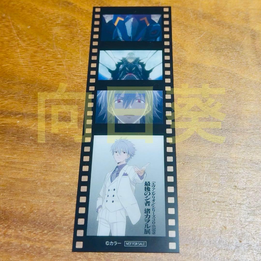 エヴァンゲリオン 渚カヲル展 入場特典 フィルムカード ② - メルカリ