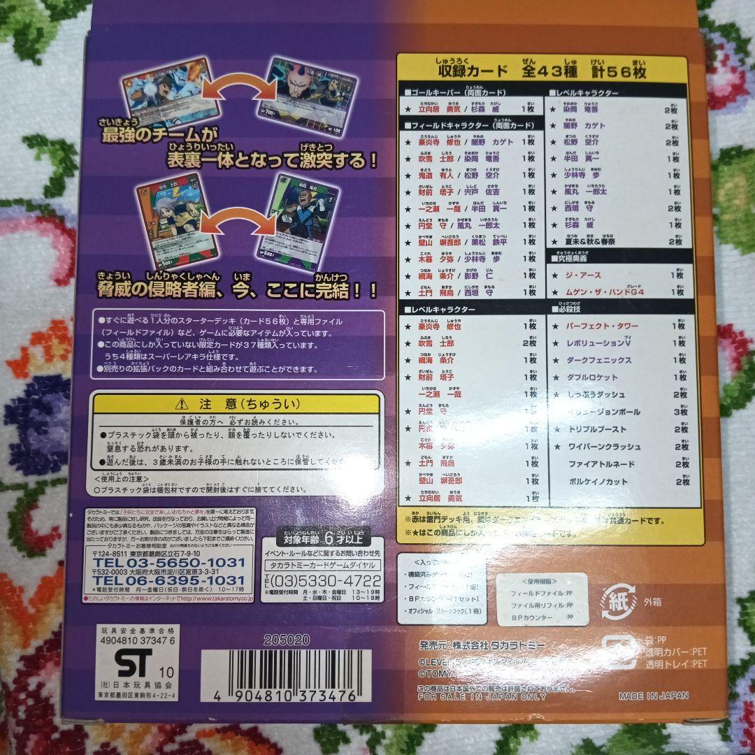 イナズマイレブン リバーシブルセット 雷門イレブン×ダーク