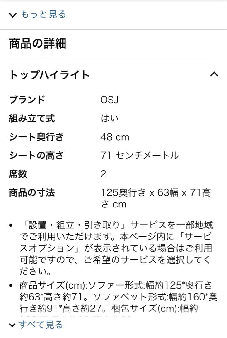 12/20まで ソファ 2人掛け ソファベット OSJ 125cm -160cm