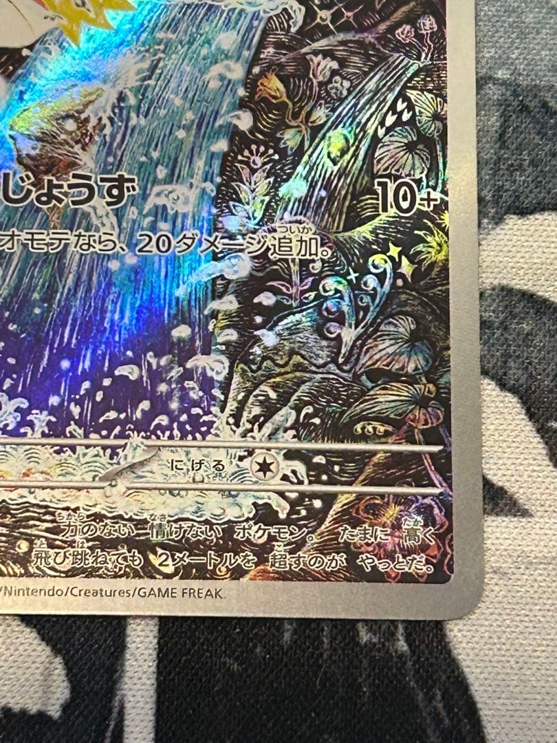 コイキング AR SV1a 080/073 トリプレットビート