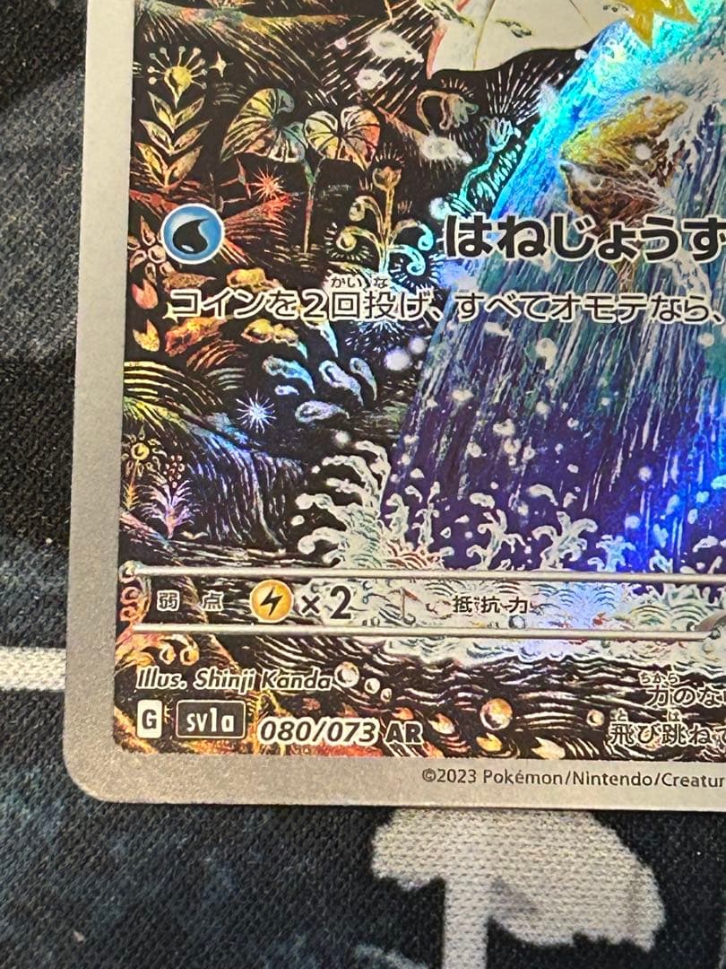 コイキング AR SV1a 080/073 トリプレットビート