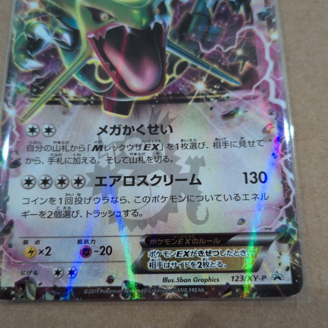 レックウザEX：月刊コロコロコミック4月号 付録 PROMO XYシリーズプロ