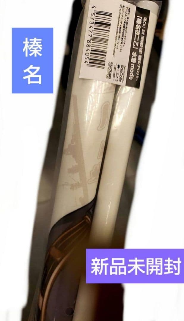 艦これ 時雨改三 榛名改二 水着mode B2タペストリー セット - メルカリ