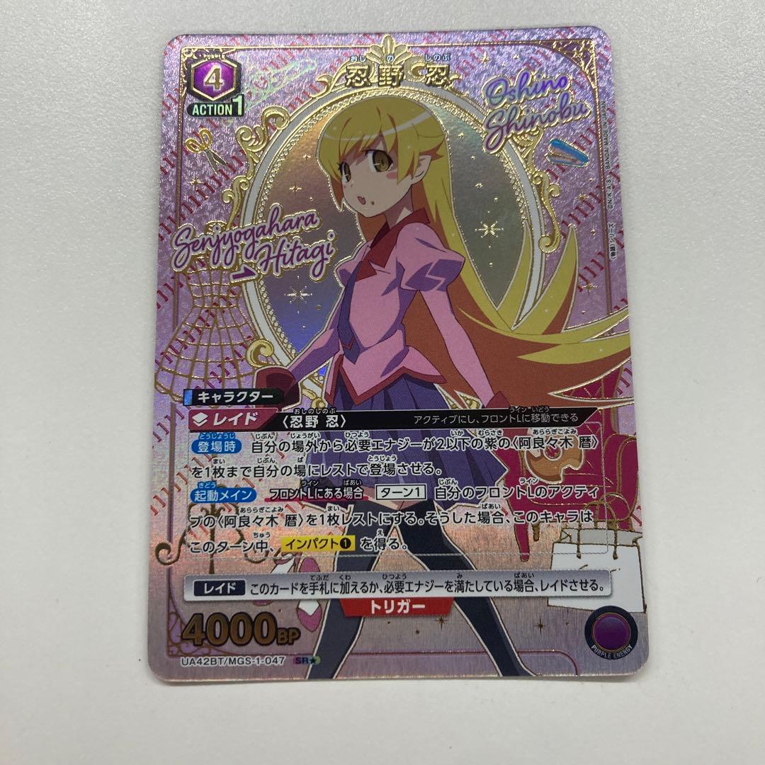 ユニオンアリーナ 物語シリーズ 忍野忍 パラレル SR☆1 - メルカリ