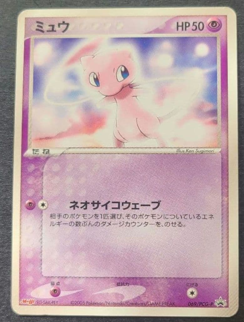 ミュウ 明治 Meiji プロモ 069/PCG-P ポケモンカード ポケカ - メルカリ