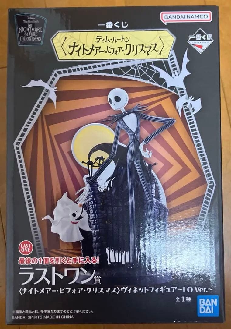 一番くじ　ナイトメアー・ビフォア・クリスマス　ラストワン賞　ディズニー