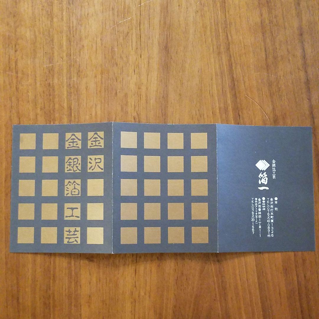伝統工芸品　金沢金銀箔工芸　縦19㎝横15㎝厚さ2㎝　アドレス帳