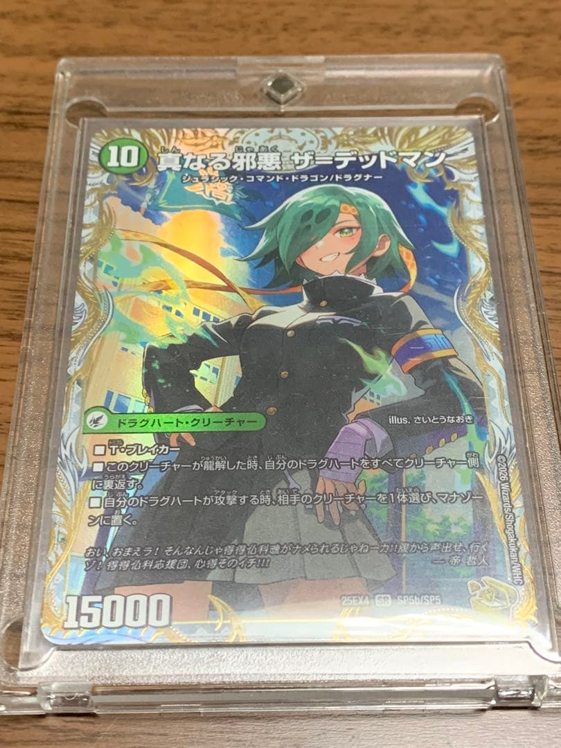 パンドラ 邪帝斧 デッドアックス / 真なる邪悪 ザ＝デッドマン 金