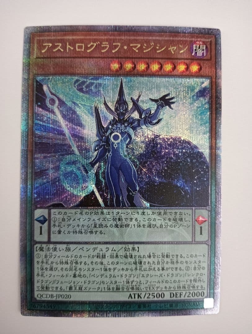 遊戯王 25th クオシク アストログラフマジシャン - メルカリ